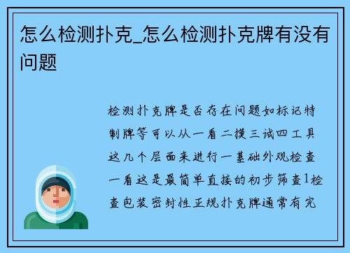 怎么检测扑克_怎么检测扑克牌有没有问题