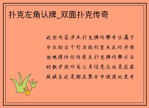 扑克左角认牌_双面扑克传奇